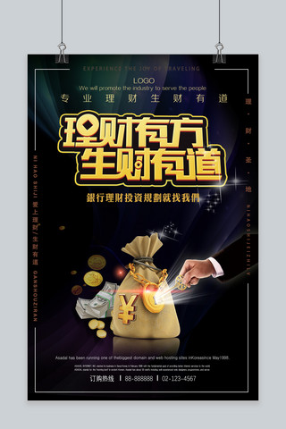 黑金理财海报模板_千库原创黑色金色金融理财投资赚钱理财有方海报