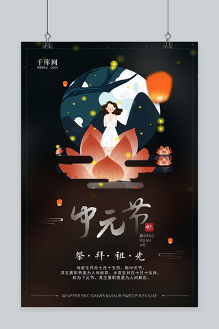 千库原创中国传统节日中元节手绘宣传海报