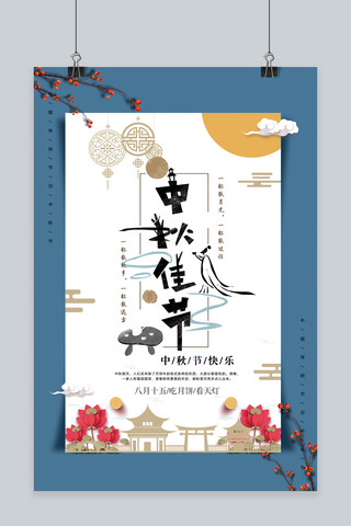 千库网原创中秋节中秋传统中国风海报