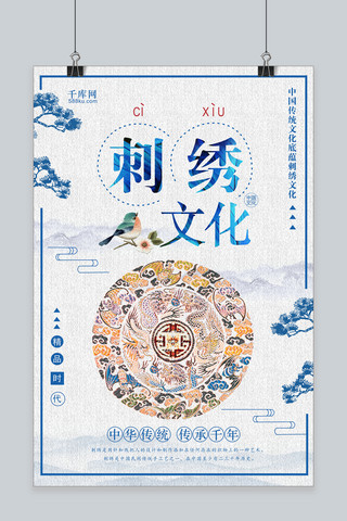 简约古风海报海报模板_中国传统文化刺绣文化简约原创海报