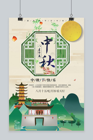 传统福文化海报模板_千库网原创中秋节传统节日中国风海报