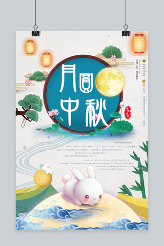 促销海报月饼海报模板_千库原创小清新中秋节中秋海报
