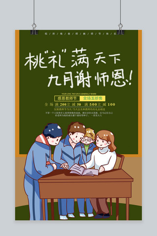 原创设计活动海报模板_千库网原创教师节活动海报