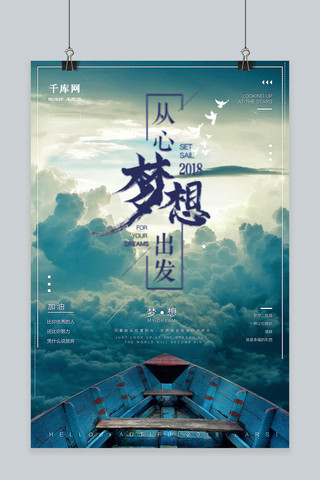 励志创意海报海报模板_千库原创企业文化梦想青春励志创意海报