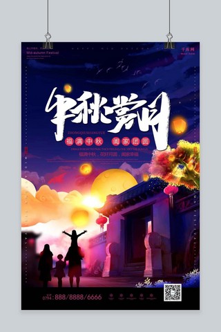 月是故乡明海报模板_千库原创中秋赏月欢乐共聚中秋节唯美画风海报