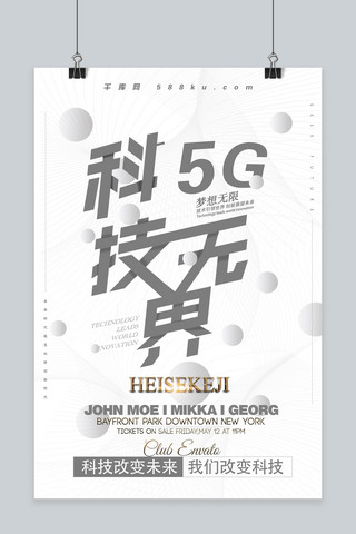 背景海报模板_千库原创5G科技海报