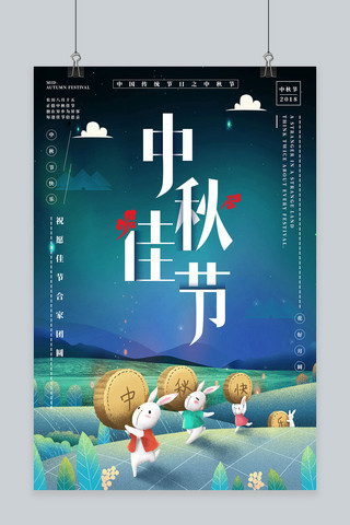 月是故乡明海报模板_千库网原创中秋节海报