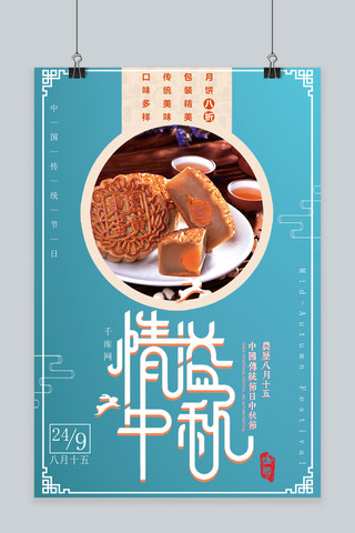 月是故乡明海报模板_千库原创中秋节月饼促销海报