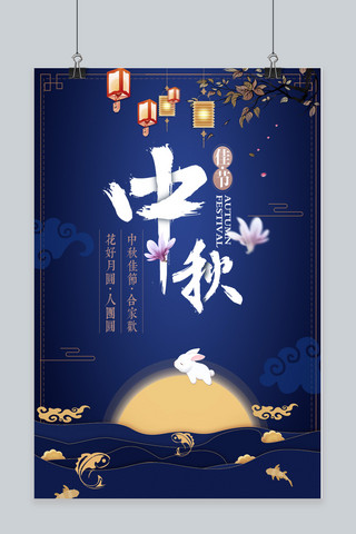 中秋快乐海报模板_千库原创中秋快乐