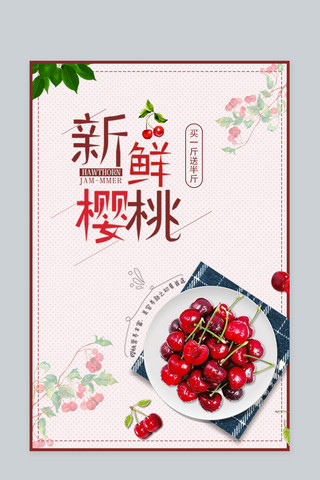 千库原创水果樱桃促销粉色清新海报