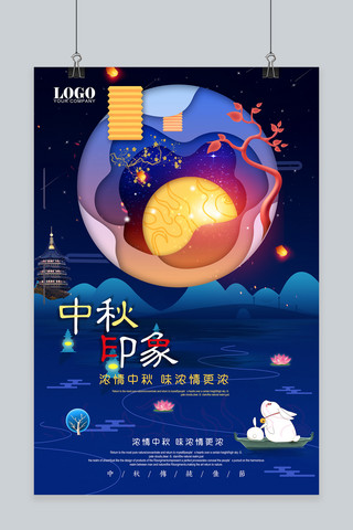 中秋节海报中国海报模板_千库原创中秋节海报