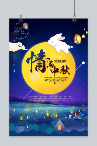 中秋节海报中国海报模板_千库原创中秋节海报