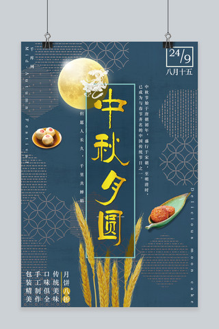 千库原创中秋节月饼促销海报