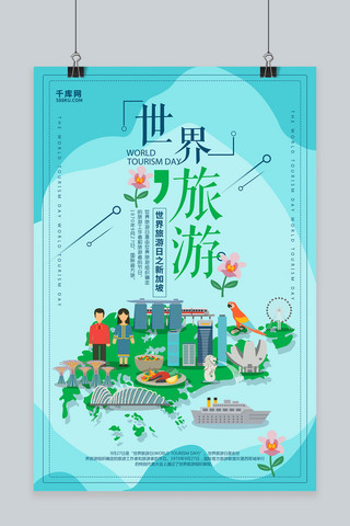 新加坡海报海报模板_千库原创创意世界旅游日之新加坡旅游海报