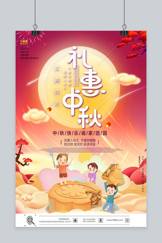 千库原创中秋快乐海报模板_千库原创中秋节快乐海报