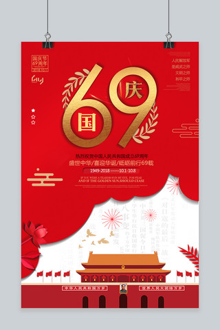千库原创红色剪纸风十一国庆节促销海报