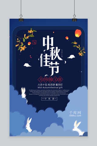 中秋节手绘月亮海报模板_千库原创中秋节手绘风宣传海报