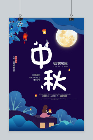 中秋背景月亮月饼海报模板_蓝色简约精致中秋海报