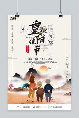 中式重阳海报模板_千库原创新中式重阳佳节海报