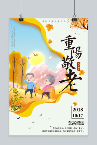 千库原创九九重阳节海报