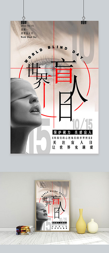 【世界盲人日模板】图片_世界盲人日设计素材