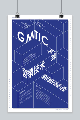 简约蓝色商业海报海报模板_DMTIC营销技术创意峰会简约大气立体蓝色商业海报