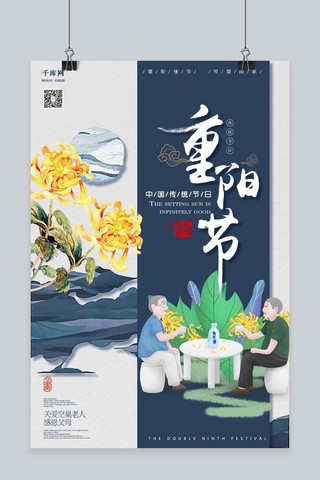 重阳佳节海报模板_千库原创重阳佳节爱在重阳重阳相聚海报