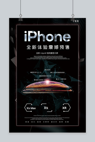 预售手机海报海报模板_千库原创iPhone XS黑色炫酷海报