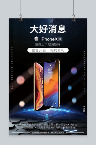 预售手机海报海报模板_千库原创iPhone XS黑色渐变海报