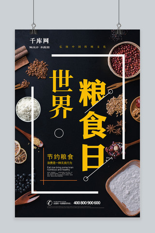 世界粮食日海报海报模板_千库原创世界粮食日海报