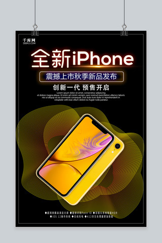创意炫酷全新iPhoneXs手机海报