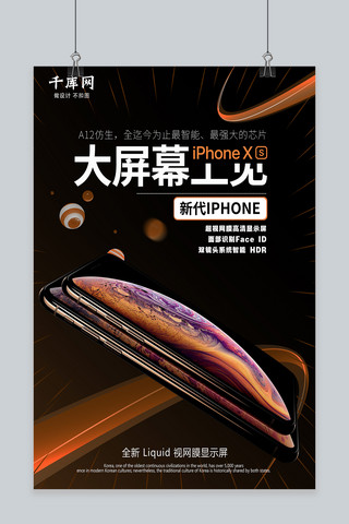 新品iPhonexs预售展示宣传海报