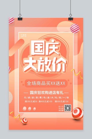 国庆促销创意幻彩海报