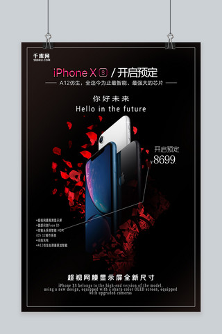 黑色大气iPhoneXS预定手机海报