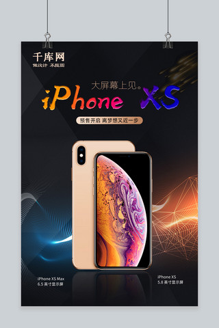 苹果iphoneXS预售炫彩海报