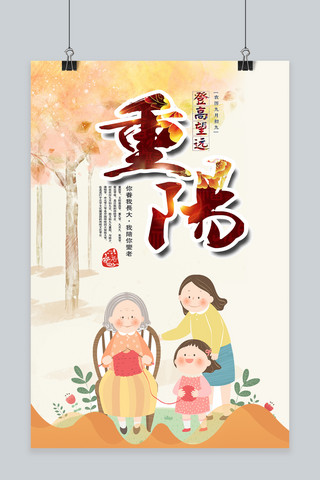 重阳节海报海报模板_千库原创重阳节海报