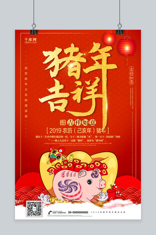 猪年吉祥猪年大吉海报模板_创意中国风2019年猪年吉祥海报