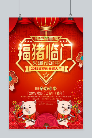 创意红色大气福猪临门2019年新年海报