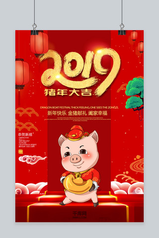 2019猪年大吉新年海报
