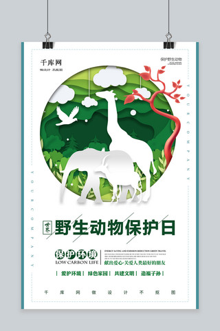 世界野生动物保护日海报
