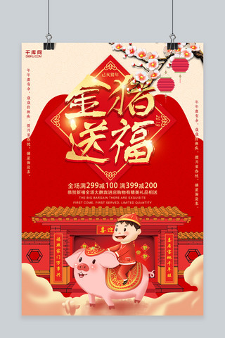 创意金猪海报模板_创意中国风金猪送福海报