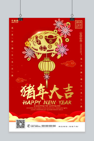中国风剪纸猪年大吉2019年春节海报