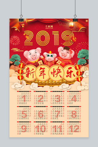 挂历2019海报模板_创意中国风2019年猪年挂历海报