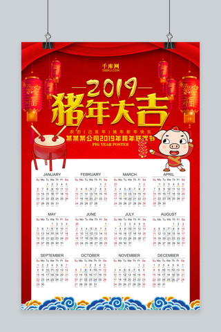 2019猪年猪年海报模板_红色大气2019年猪年大吉挂历海报