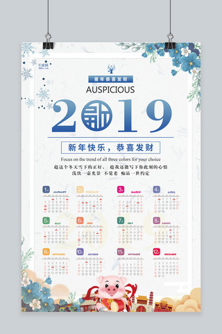 2019猪大吉海报模板_2019猪年大吉挂历海报