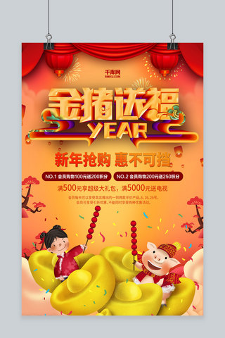 猪2019金猪海报模板_2019金猪送福新年海报