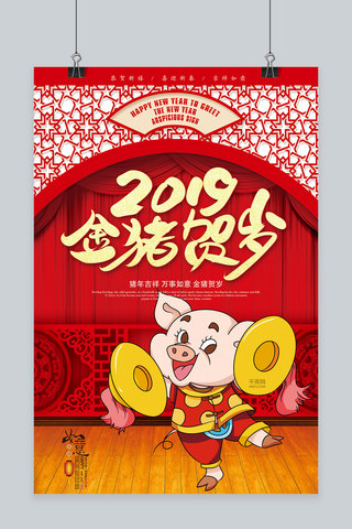 2019金猪贺岁海报模板_2019金猪贺岁新年海报