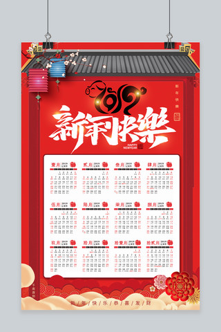 2019猪年喜庆挂历海报