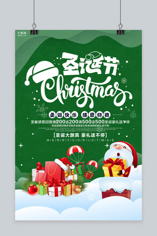 绿色唯美创意圣诞节快乐海报