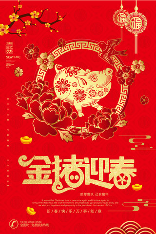喜庆大气国风海报海报模板_2019猪年红色大气新年海报